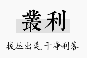 丛利名字的寓意及含义