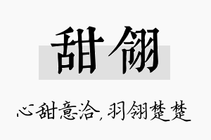 甜翎名字的寓意及含义