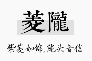 菱陇名字的寓意及含义