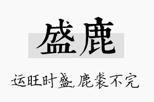 盛鹿名字的寓意及含义