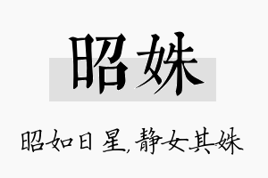 昭姝名字的寓意及含义