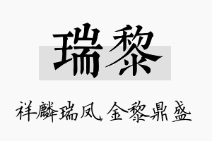 瑞黎名字的寓意及含义