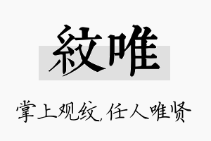 纹唯名字的寓意及含义