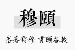 穆颐名字的寓意及含义