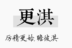 更淇名字的寓意及含义