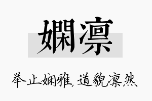 娴凛名字的寓意及含义