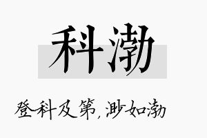 科渤名字的寓意及含义