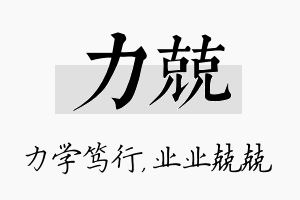 力兢名字的寓意及含义