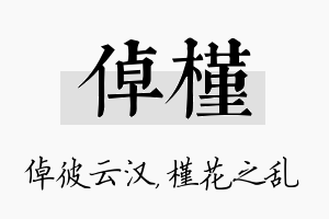 倬槿名字的寓意及含义