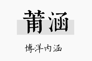 莆涵名字的寓意及含义