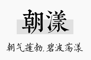 朝漾名字的寓意及含义