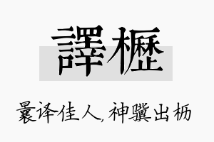 译枥名字的寓意及含义