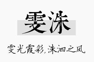 雯洙名字的寓意及含义