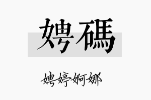 娉码名字的寓意及含义