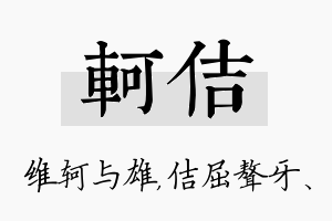 轲佶名字的寓意及含义