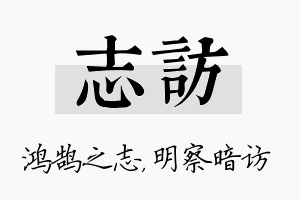 志访名字的寓意及含义