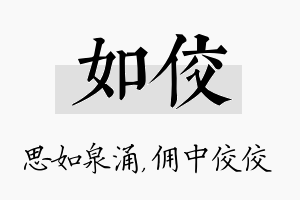 如佼名字的寓意及含义