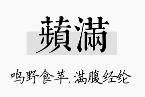 苹满名字的寓意及含义