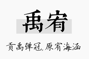 禹宥名字的寓意及含义