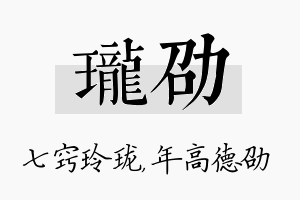 珑劭名字的寓意及含义