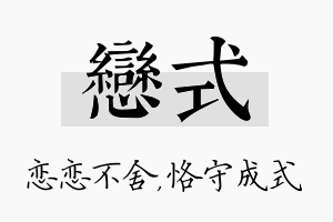 恋式名字的寓意及含义