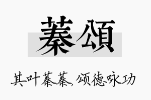 蓁颂名字的寓意及含义