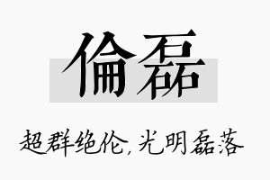 伦磊名字的寓意及含义