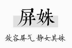 屏姝名字的寓意及含义