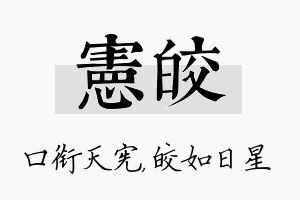 宪皎名字的寓意及含义