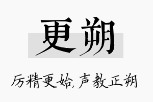 更朔名字的寓意及含义