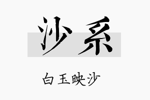 沙系名字的寓意及含义