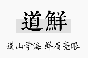 道鲜名字的寓意及含义