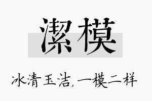 洁模名字的寓意及含义