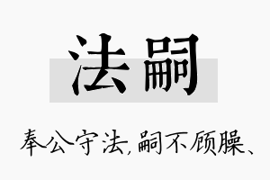 法嗣名字的寓意及含义