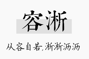 容淅名字的寓意及含义