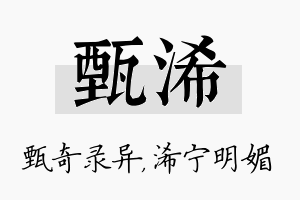 甄浠名字的寓意及含义