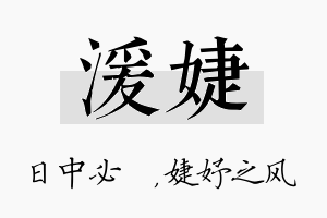 湲婕名字的寓意及含义