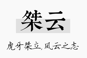 桀云名字的寓意及含义