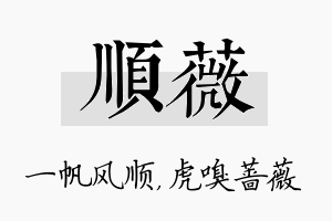 顺薇名字的寓意及含义