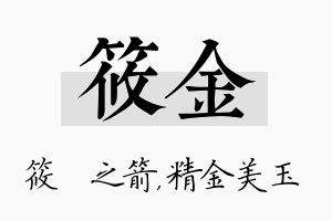 筱金名字的寓意及含义