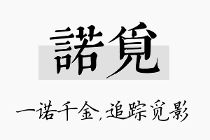 诺觅名字的寓意及含义