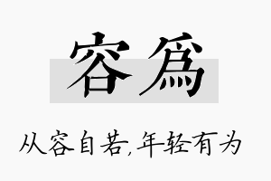 容为名字的寓意及含义