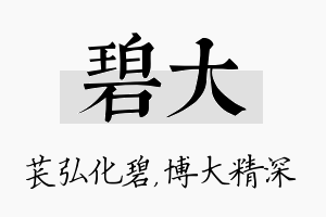 碧大名字的寓意及含义