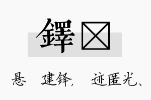 铎弢名字的寓意及含义