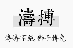 涛搏名字的寓意及含义