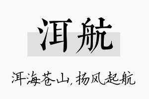 洱航名字的寓意及含义