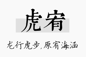 虎宥名字的寓意及含义