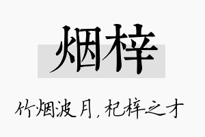 烟梓名字的寓意及含义