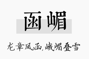 函嵋名字的寓意及含义