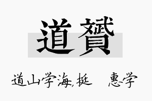 道赟名字的寓意及含义